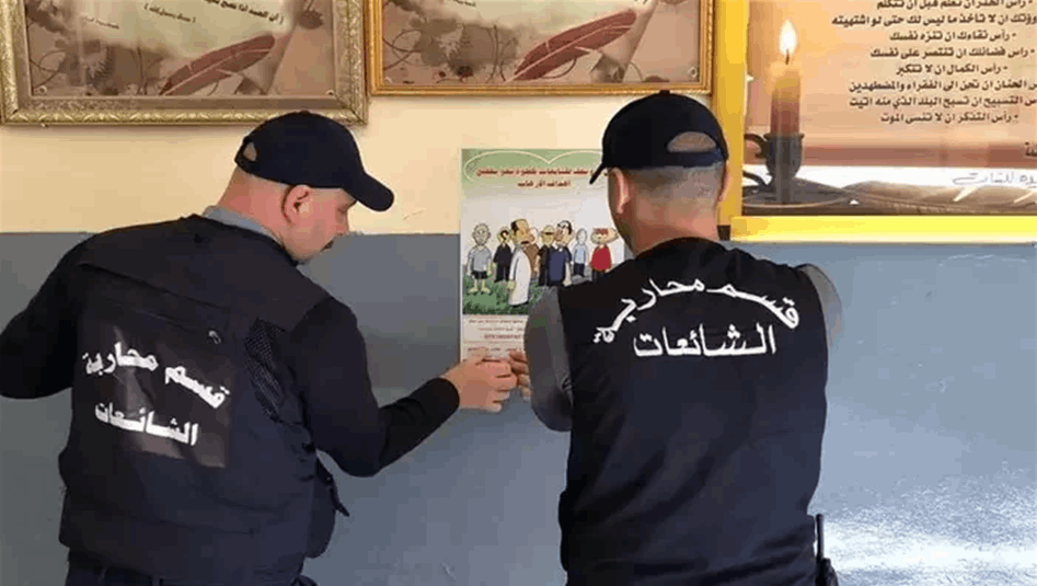 الداخلية تتوعد من جديد مطلقي الشائعات