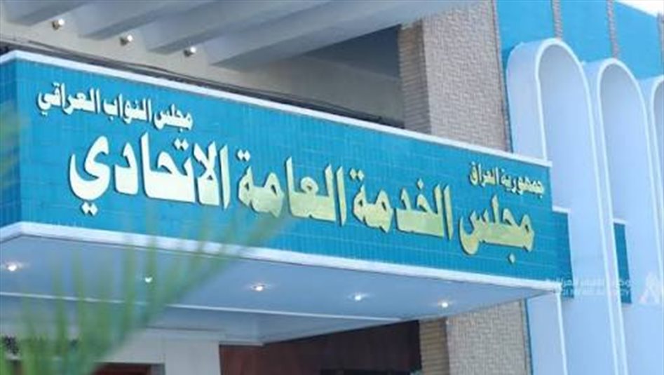 مجلس الخدمة يرهن اطلاق استمارة التعيين بشرط _اخر الاخبار