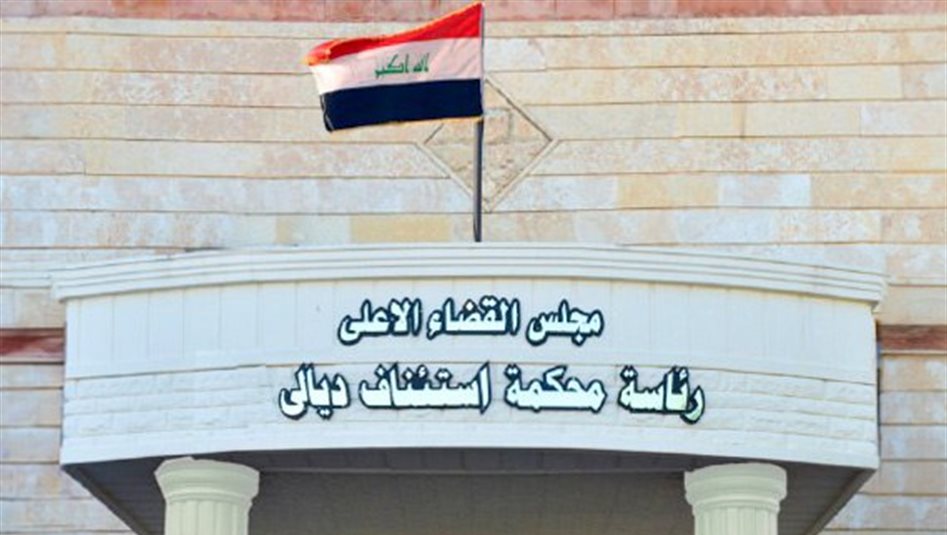 جنايات ديالى تصدر حكماً بالحبس الشديد بحق منفذ عدل وموظف عن جريمة الرشوة
