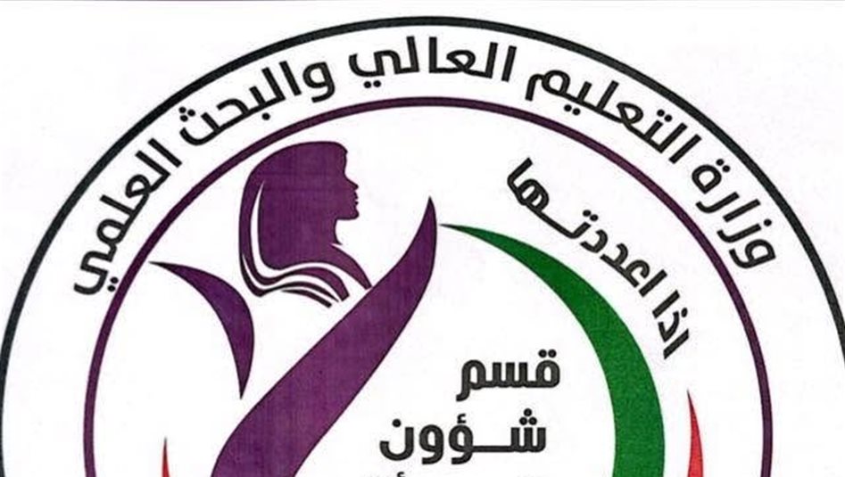 التعليم تعتمد 12 كانون الثاني يوماً وطنياً للمرأة الجامعية العراقية