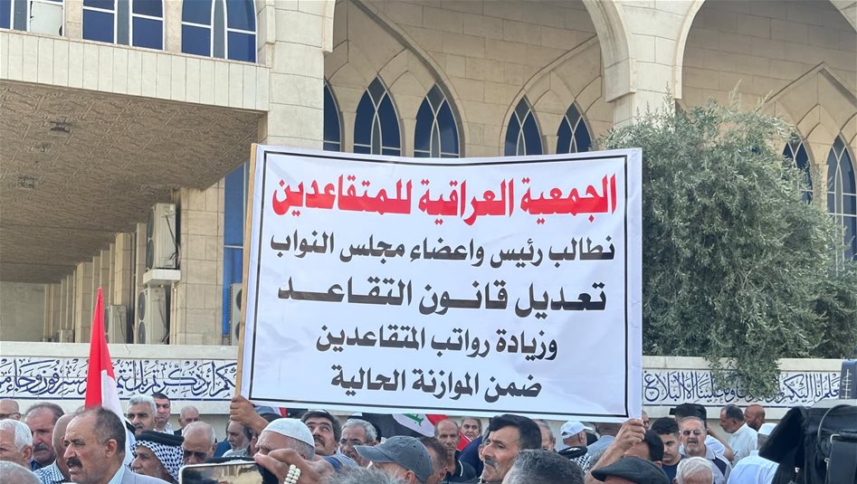 المتقاعدون يتظاهرون وسط بغداد