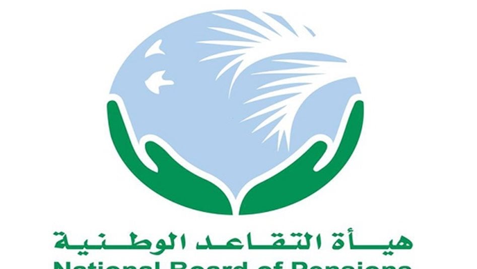 التقاعد تطلق رابطاً إلكترونياً لتحديث بيانات المتقاعدين والمستفيدين