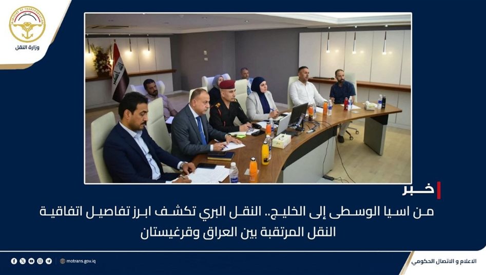 من آسيا الوسطى إلى الخليج.. تفاصيل اتفاقية النقل المرتقبة بين العراق وقرغيزستان