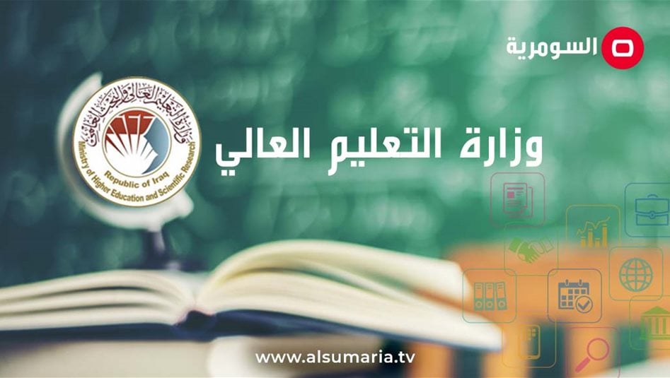 التعليم تطلق الدليل الارشادي لشروط وضوابط التقديم في الجامعات والكليات الأهلية