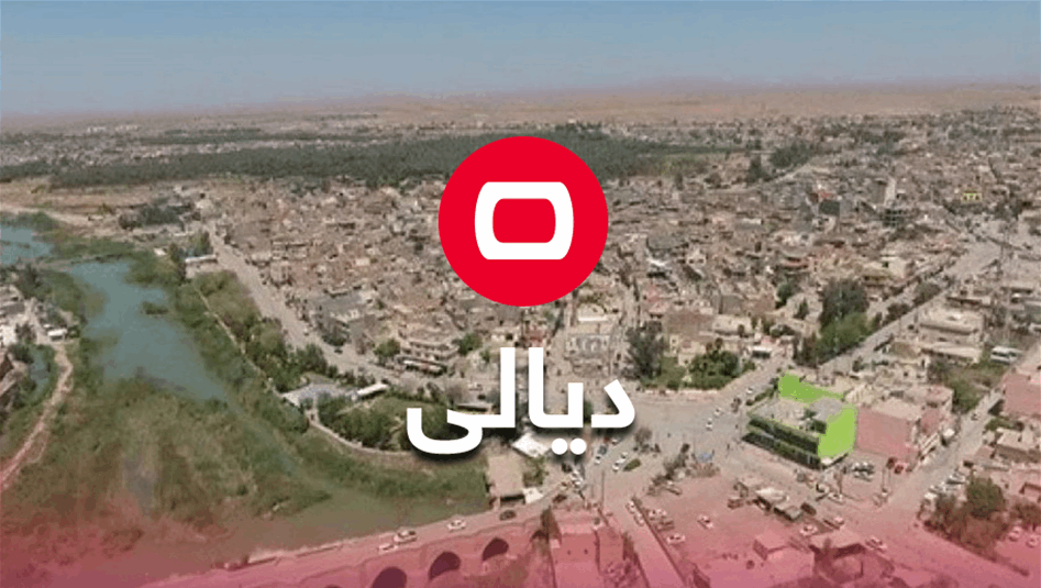إحباط محاولة لتهريب المشتقات النفطية واعتقال السائق في ديالى