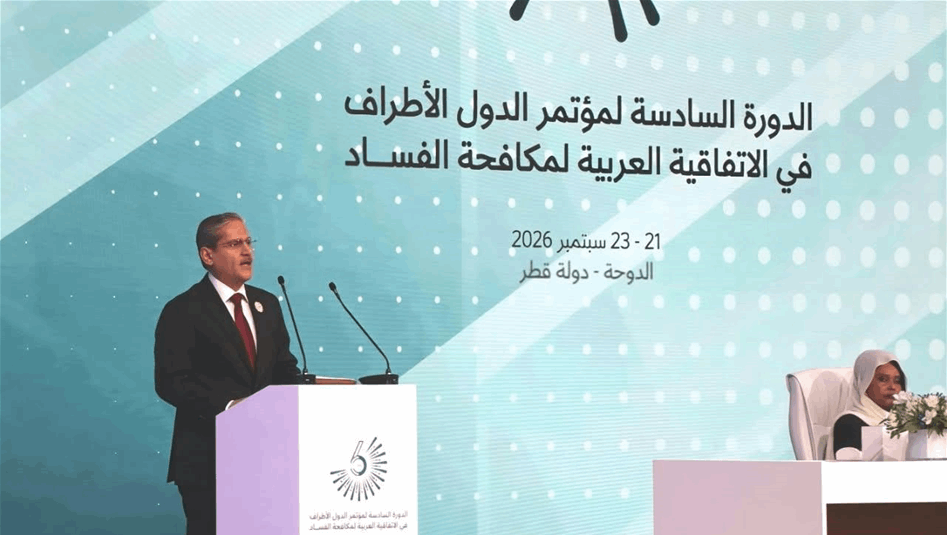 العراق من الدوحة: الفساد داء عابر للحدود ونطالب بتعاون فاعل لاسترداد الأموال