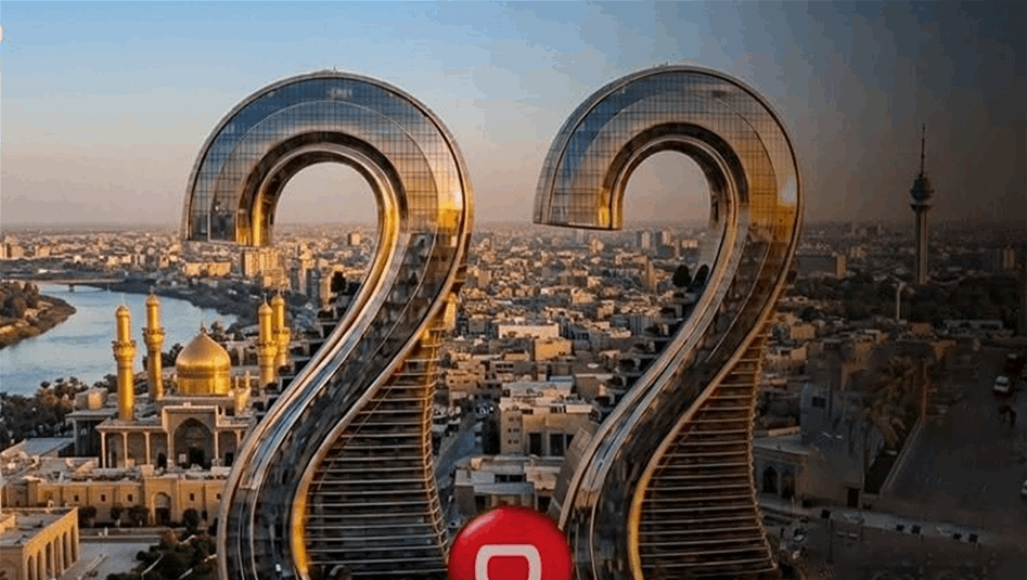 السومرية تُطفئ شمعتها الـ22.. حكاية شاشة واكبت تحولات العراق
