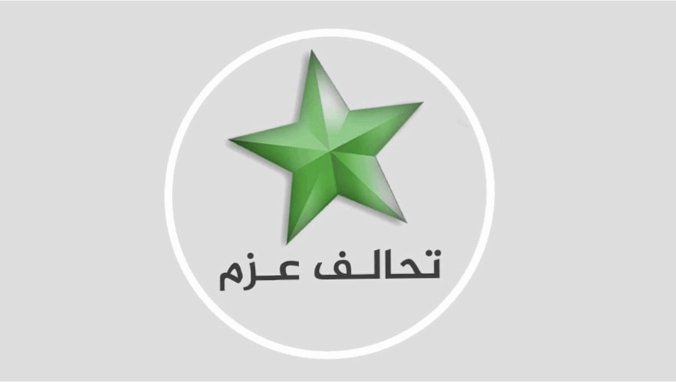 العزم يهنئ مؤسسة السومرية في ذكرى التأسيس