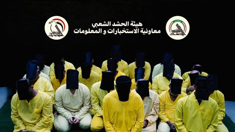 الحشد الشعبي يعلن اعتقال 55 متهماً في 12 محافظة
