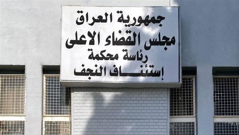 الإعدام بحق تاجر مخدرات في النجف