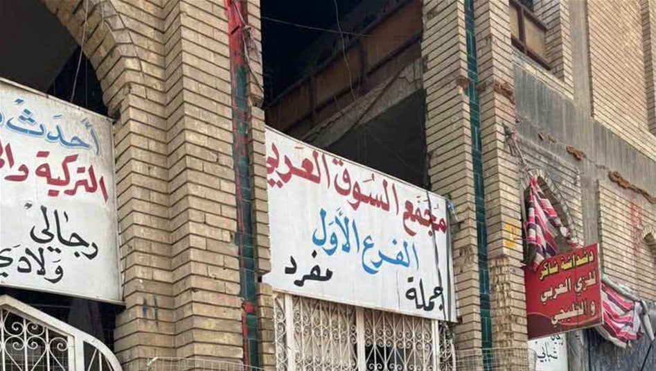 الدولار يربك أسواق بغداد.. توقف بيع السيارات وإغلاق أسواق الجملة في الشورجة