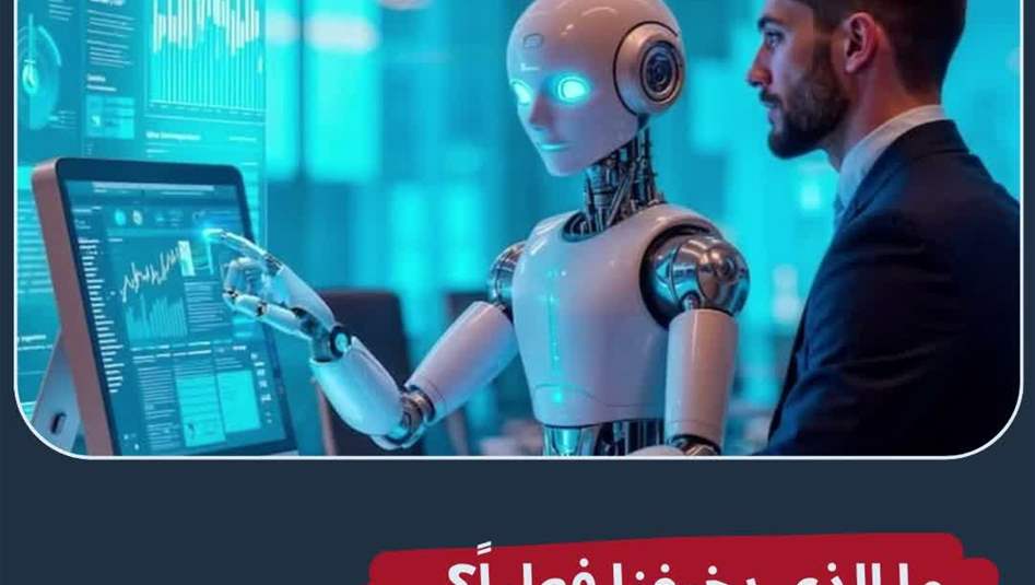 الذكاء الاصطناعي يقلقك؟.. إليك الأسباب وطرق التعامل معه
