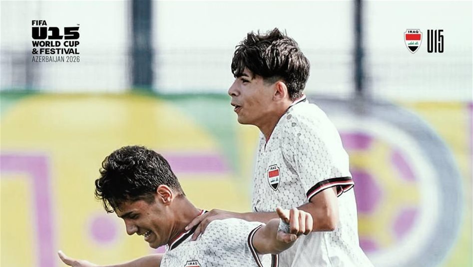الانتصار الرابع توالياً.. أشبال العراق يواصلون التألق في كأس العالم