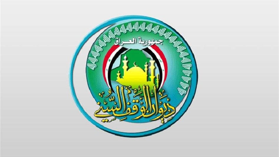 الوقف السني يوجه اعماماً لجميع ائمة وخطباء الجمعة في العراق
