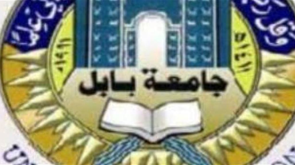 جامعة بابل تتفق مبدئياً مع لستر البريطانية لافتتاح قسم للأدلة الجنائية الأول في العراق
