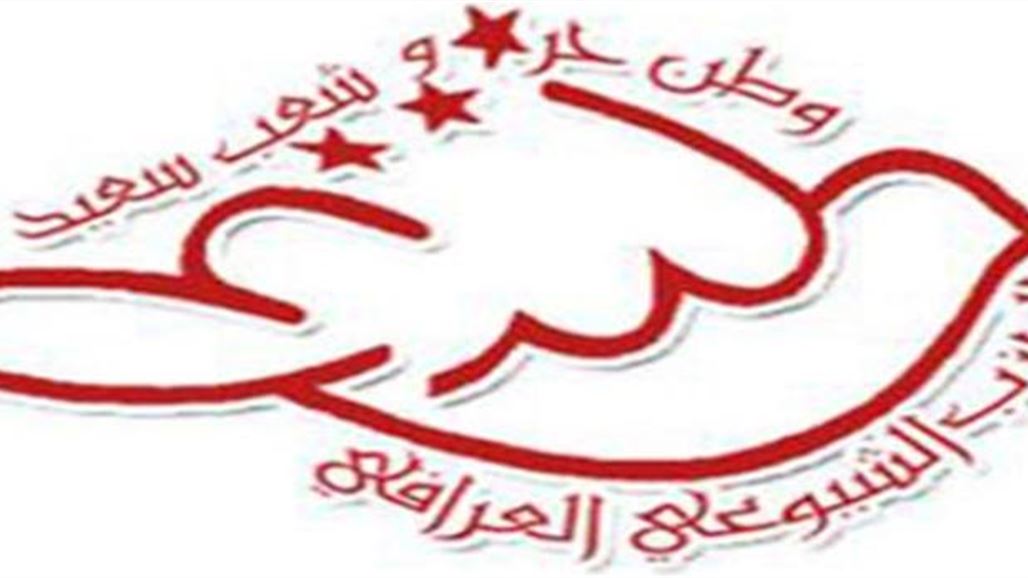 الشيوعي العراقي: قوتنا التصويتية وصلت لـ250 ألف صوت ونتائج الانتخابات أقل من استحقاقنا