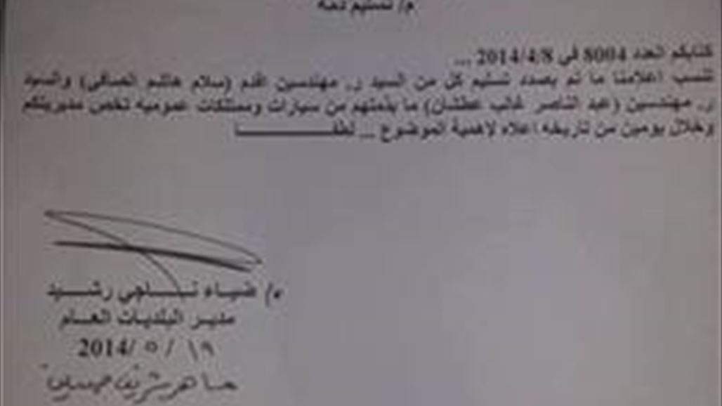 البلديات تطالب بسحب السيارات والممتلكات العامة من مديري بلديات ذي قار المستقيل والحالي