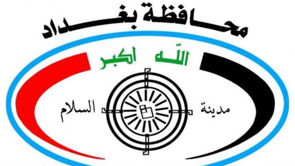 مجلس بغداد يعلن عزمه تشريع قانون "حسن الجوار" لتنظيم العلاقات الاجتماعية