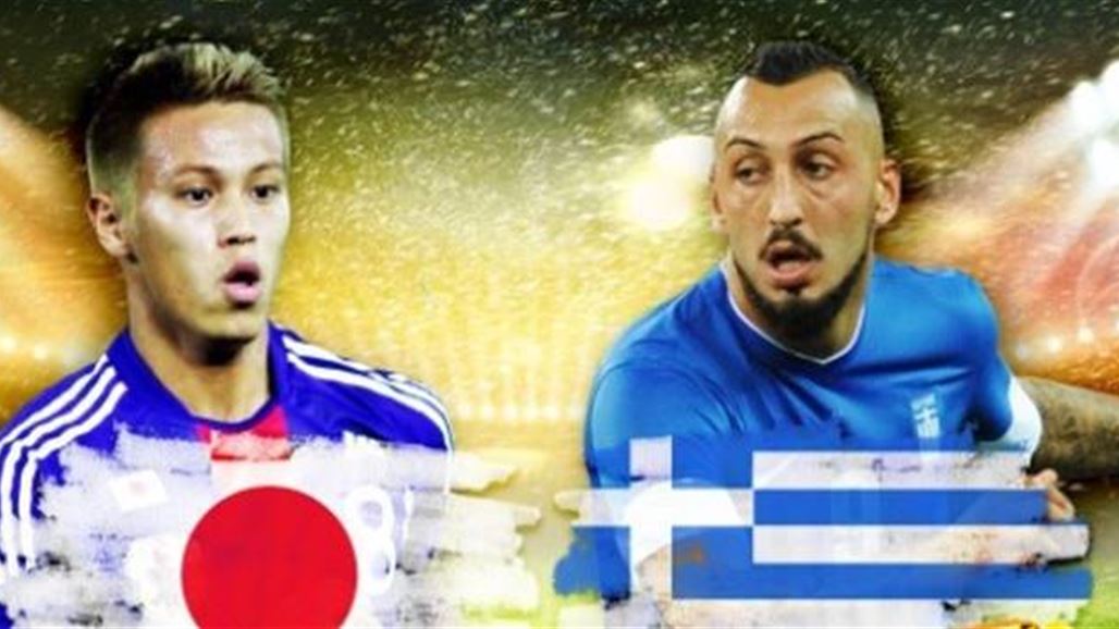 اليونان واليابان يتواجهان في مباراة الخاسرين بكأس العالم