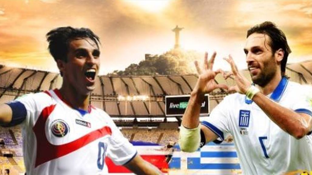 المفاجأة الكوستاريكية تقابل الطموح اليوناني في كأس العالم