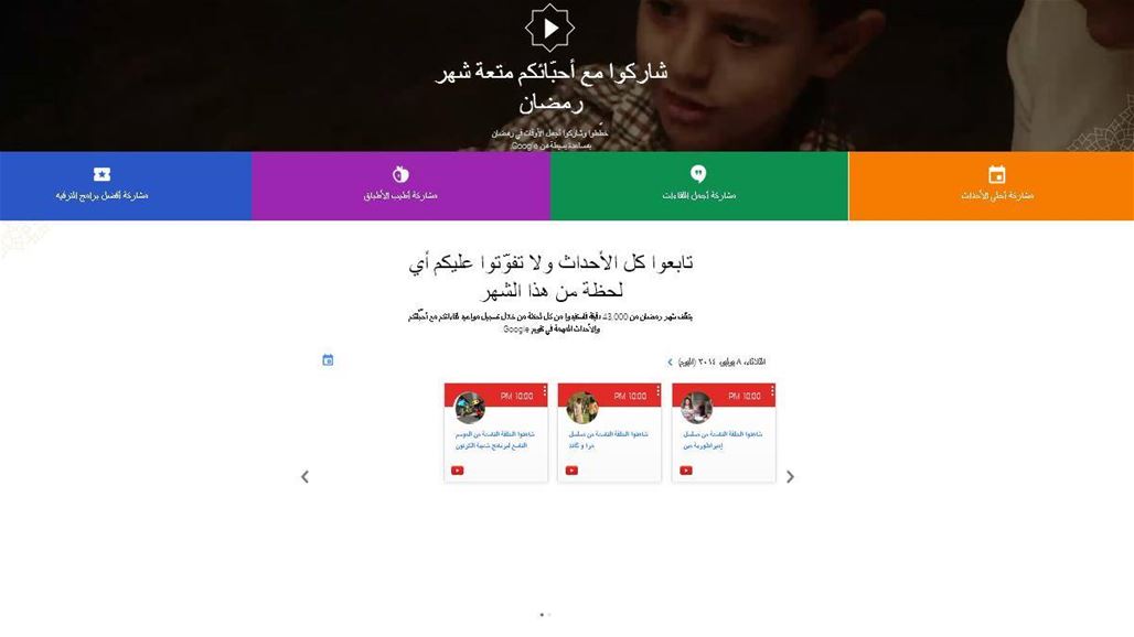 تعرف على الصفحة الخاصة بشهر رمضان من غوغل