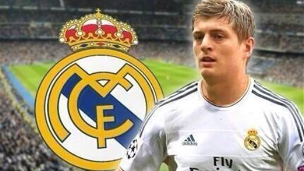 الألماني توني كروز ملكي مقابل 25 مليون يورو