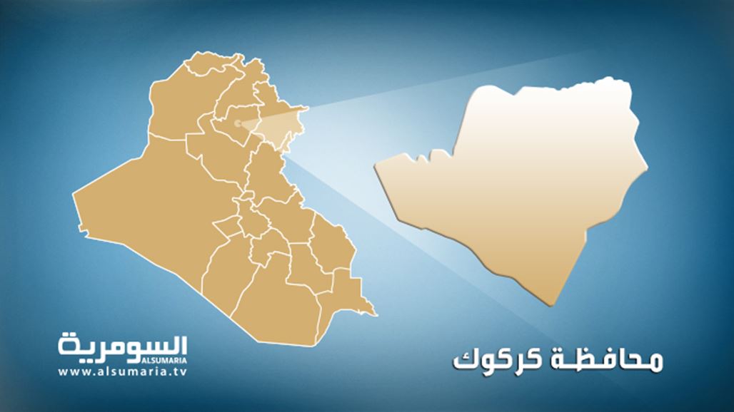 إصابة مدنيين اثنين بإنفجار عبوة ناسفة جنوبي كركوك