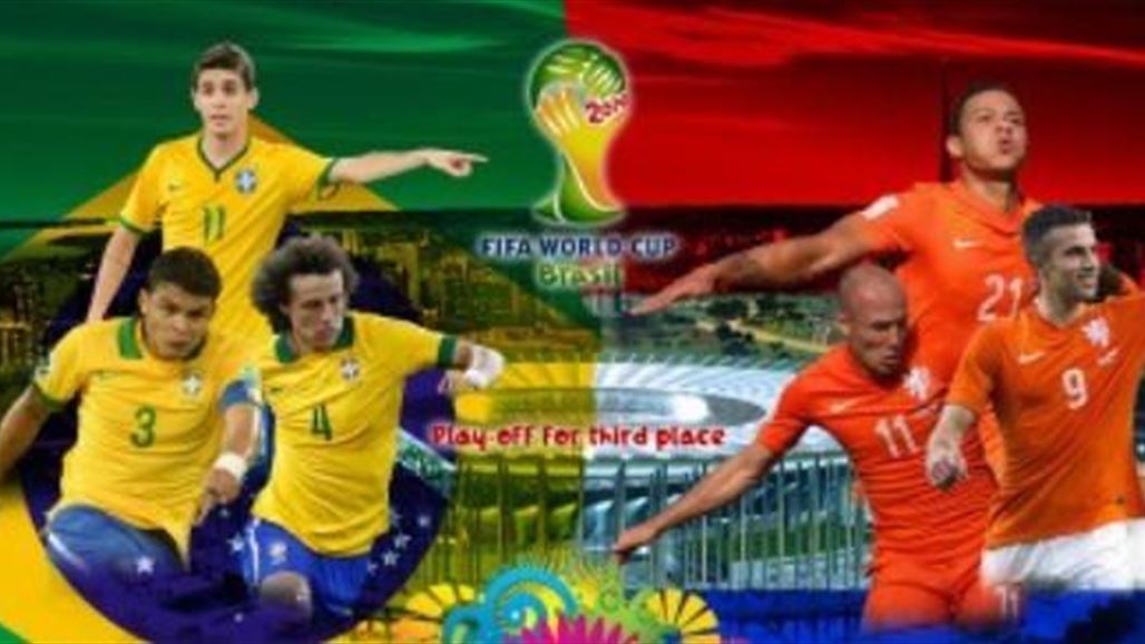 البرازيل وهولندا في مباراة تحديد المركز الثالث للمونديال