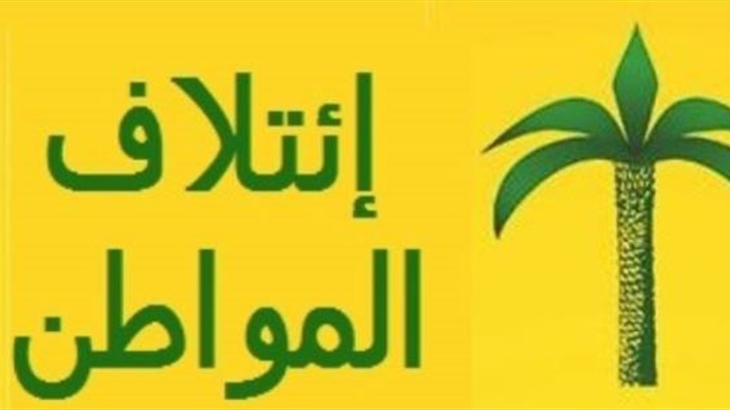 المواطن: التحالف الوطني اقترح على المالكي تسنم منصب نائب رئيس الجمهورية