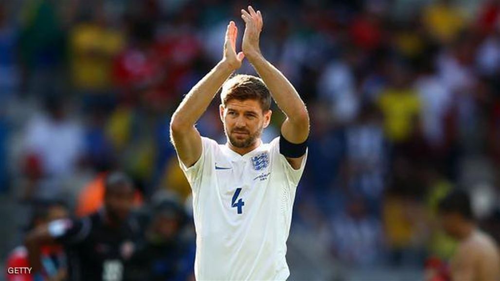جيرارد يعتزال اللعب دولياً مع المنتخب الإنجليزي