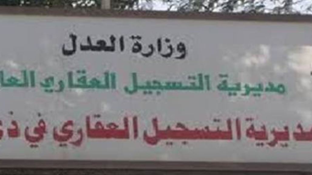 رفع الحجز عن 100 عقار لكبار قيادات البعث المنحل في ذي قار