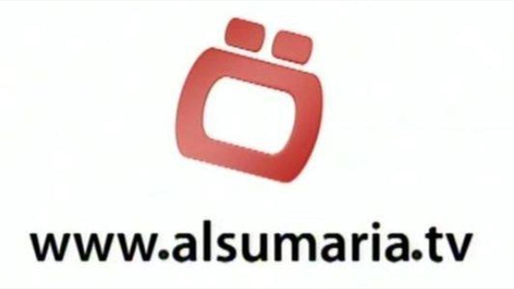 العبادي والجبوري والمالكي والزبيدي يهنئون "السومرية" بمناسبة الذكرى العاشرة لتأسيسها