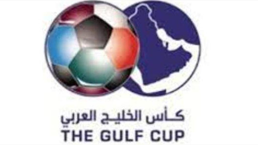 اللجنة الدائمة لاتحادات مجلس التعاون الخليجي توصي بنقل خليجي 23 من العراق للكويت