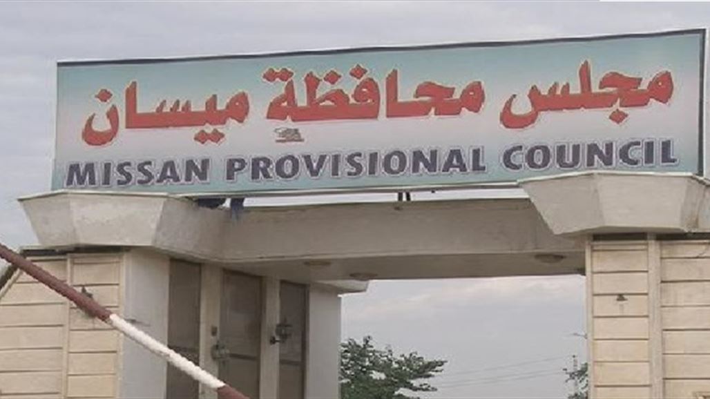 مجلس ميسان يعلن يوم غد عطلة رسمية بالمحافظة