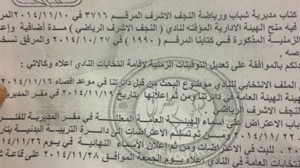 تحديد موعد انتخابات نادي النجف والكرعاوي يشدد على الإلتزام