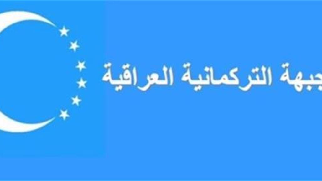الجبهة التركمانية تطالب بتمثيل التركمان بنسبة "متساوية" في الحرس الوطني