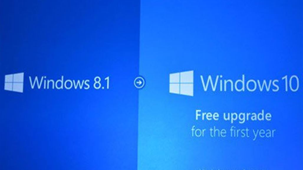 مايكروسوفت تكشف عن الإصدارات المتاح لها التحديث مجانا إلى ويندوز 10