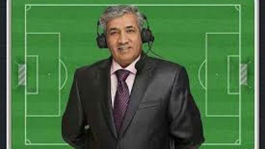 المعلق الرياضي علي لفتة يدعوالمنتخب الوطني للعب أمام كوريا الجنوبية بتفاؤل وحماس