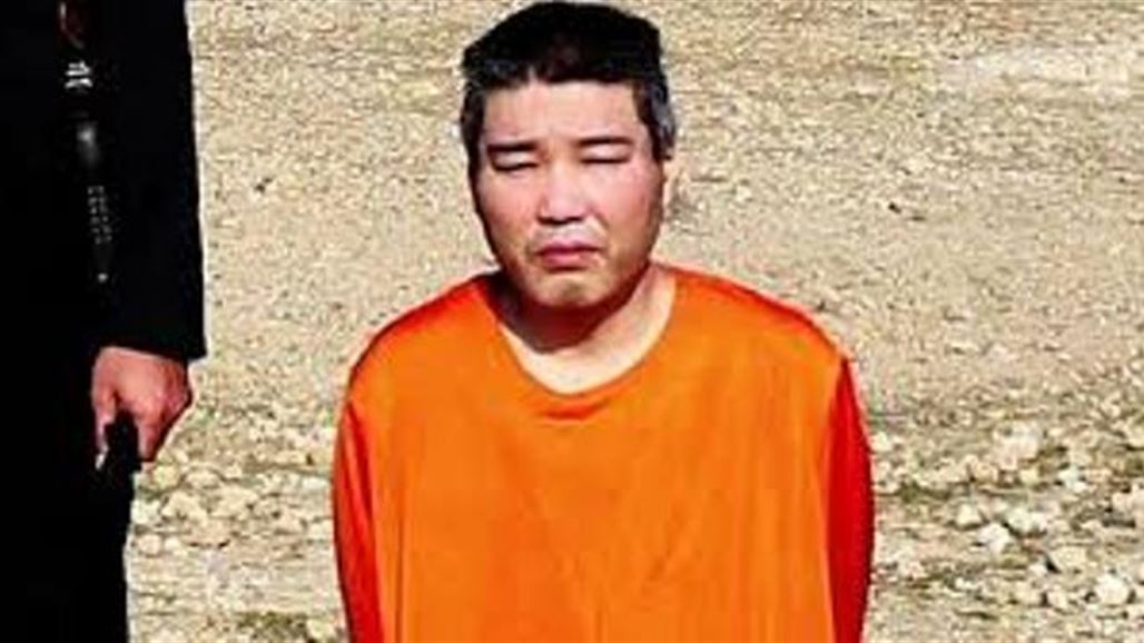 "داعش" يعدم الرهينة الياباني الثاني