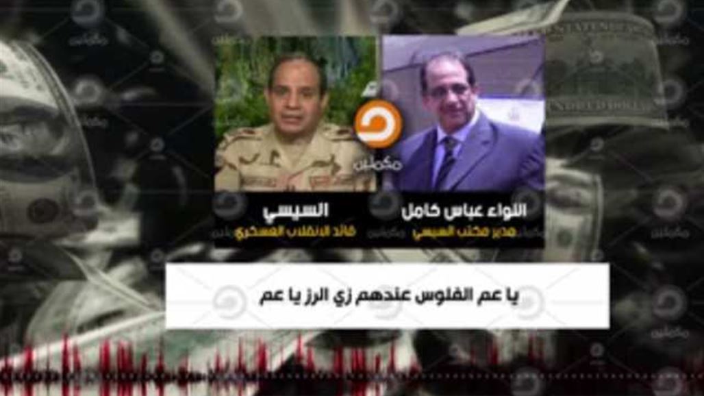 تسريبات للسيسي ومساعديه تصف الخليج بـ"أشباه دول" وثروات الأمراء "فلوس زي الرز"