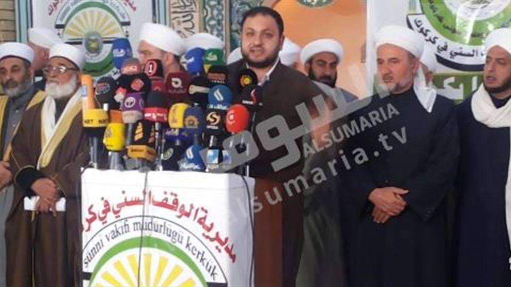الوقف السني واتحاد علماء الدين في كركوك يعلنان دعمهما للقوات الأمنية والبيشمركة