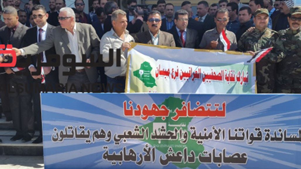 صحافيو ميسان ينظمون وقفة تضامنية لدعم القوات المسلحة