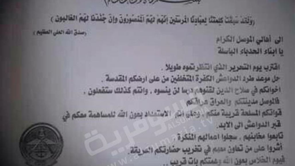 السومرية نيوز تنشر رسالة وزارة الدفاع التي القيت الى اهالي الموصل