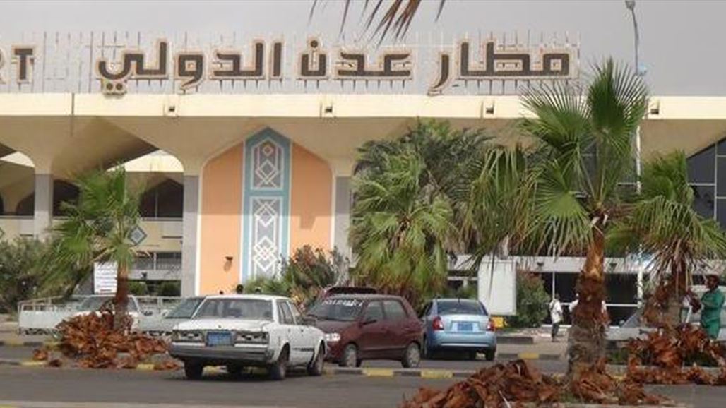 الجيش اليمني يستعيد السيطرة على مطار عدن بعد ساعات من الاشتباكات