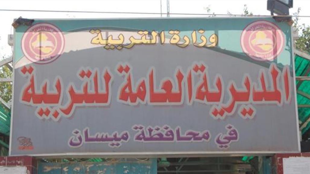 العشرات من مشرفي تربية ميسان يتظاهرون للمطالبة بمحاسبة مدير عام التربية