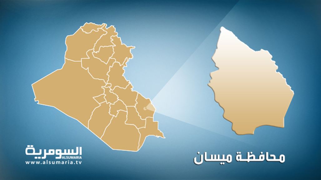 نائب عن ميسان: المحافظة تشهد اوضاعا أمنية مربكة