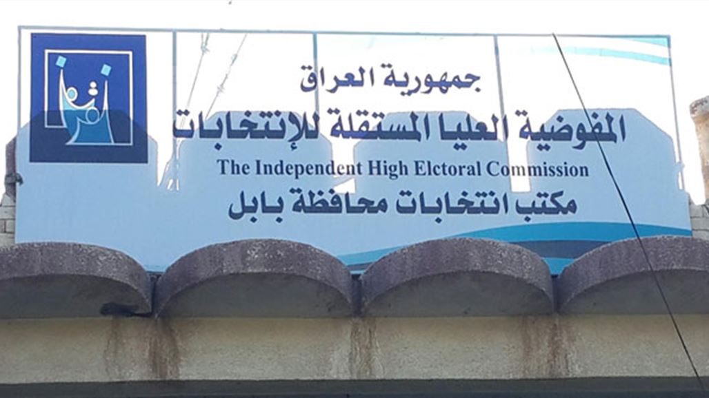 مفوضية بابل تفتتح عشرين موقعا للتسجيل الالكتروني وتطلق فرق جوالة لتحديث بيانات الناخبين