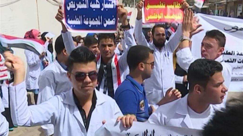 طلبة كلية التمريض يتظاهرون للمطالبة بدمجهم مع المجموعة الطبية واضافة سنة خامسة