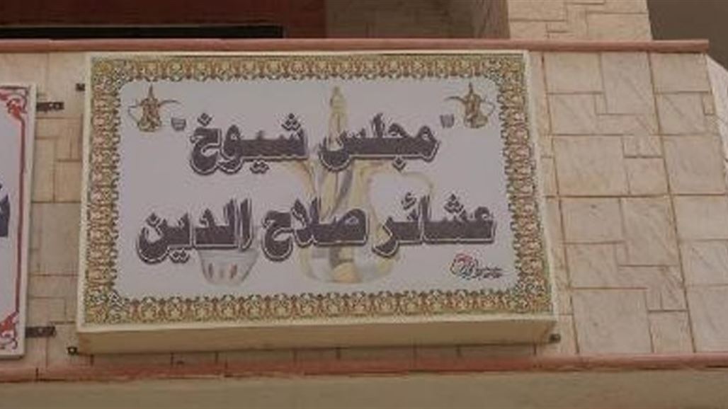 مديرية شؤون عشائر صلاح الدين تعقد مؤتمراً لدعم القوات الأمنية والحشد