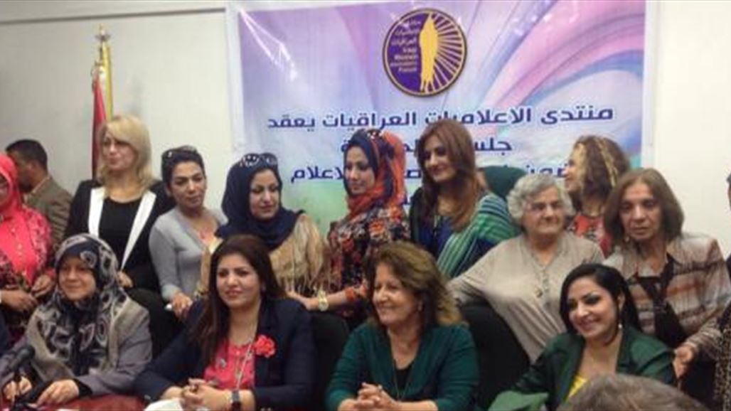 منتدى الإعلاميات العراقيات: قانون شبكة الإعلام العراقي تضمن كوتا للمرأة